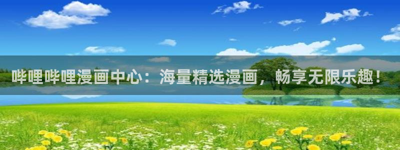 羞羞漫画在线看漫画网站入口